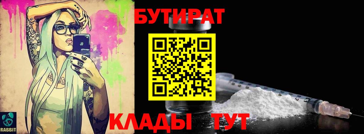 Ковров  Бутират бутик  Бутират  Вход с VPN 