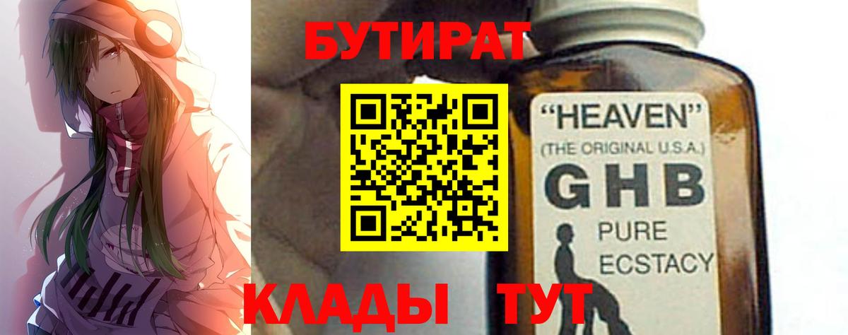 Бутират вода Ковров