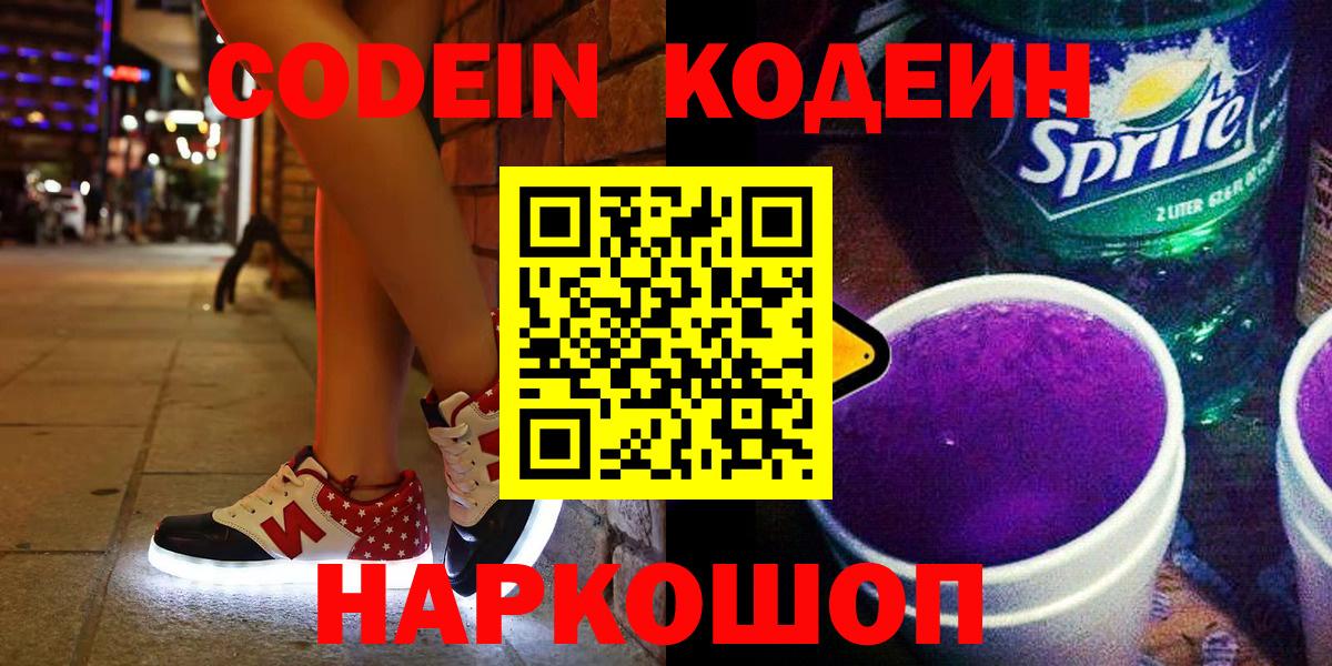 Кодеин Purple Drank Ковров