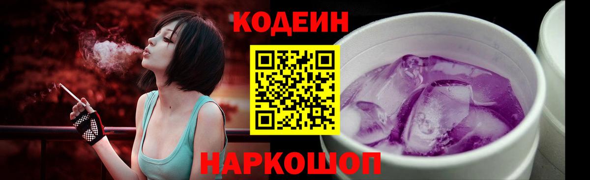 Кодеиновый сироп Lean Purple Drank  Вход с VPN  Кодеиновый сироп Lean напиток Lean (лин)  Ковров 