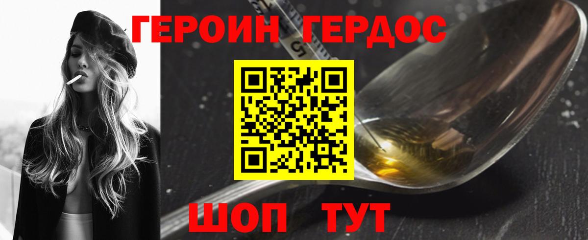 ГЕРОИН Heroin Ковров